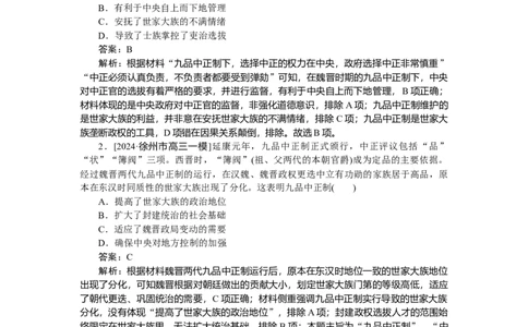 考点小练7_2025高中教辅（后续还会更新新习题试卷）_2025高中全科《微专题&middot;小练习》_2025高中全科《微专题小练习》_2025版&middot;微专题小练习&middot;历史