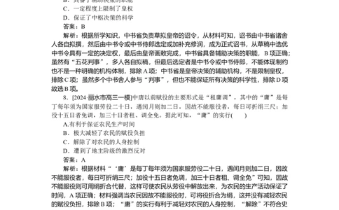 考点小练7_2025高中教辅（后续还会更新新习题试卷）_2025高中全科《微专题&middot;小练习》_2025高中全科《微专题小练习》_2025版&middot;微专题小练习&middot;历史