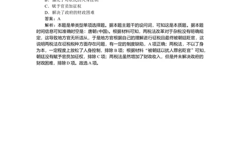 考点小练7_2025高中教辅（后续还会更新新习题试卷）_2025高中全科《微专题&middot;小练习》_2025高中全科《微专题小练习》_2025版&middot;微专题小练习&middot;历史