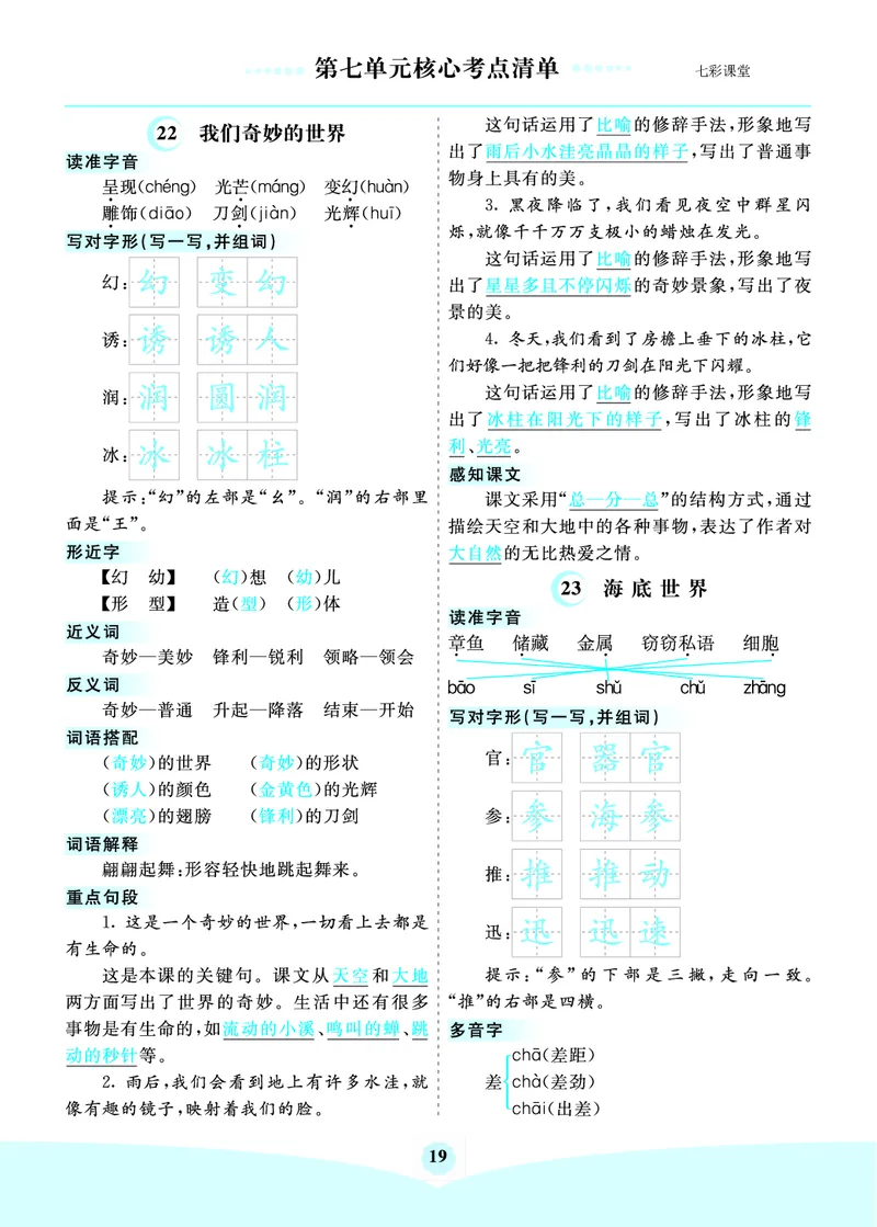 第7单元核心考点清单_三年级上下册资料_小学三年级学习资料-25年更新版_3-02、小学三年级语文下册_3-2-1、学习资料、复习、知识点、归纳汇总_语文3年级1-8单元考核清单