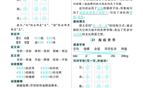 第7单元核心考点清单_三年级上下册资料_小学三年级学习资料-25年更新版_3-02、小学三年级语文下册_3-2-1、学习资料、复习、知识点、归纳汇总_语文3年级1-8单元考核清单