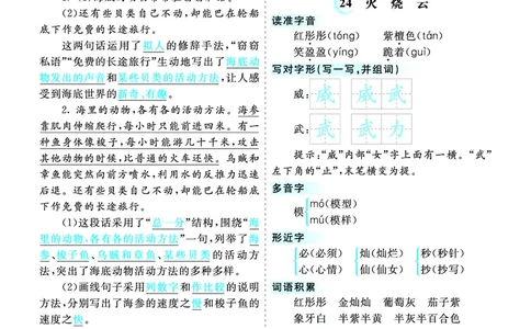 第7单元核心考点清单_三年级上下册资料_小学三年级学习资料-25年更新版_3-02、小学三年级语文下册_3-2-1、学习资料、复习、知识点、归纳汇总_语文3年级1-8单元考核清单
