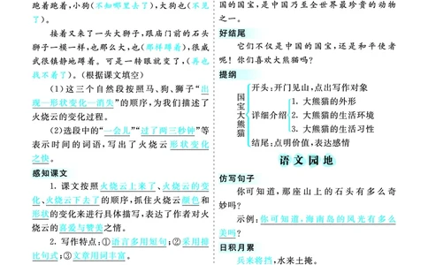 第7单元核心考点清单_三年级上下册资料_小学三年级学习资料-25年更新版_3-02、小学三年级语文下册_3-2-1、学习资料、复习、知识点、归纳汇总_语文3年级1-8单元考核清单