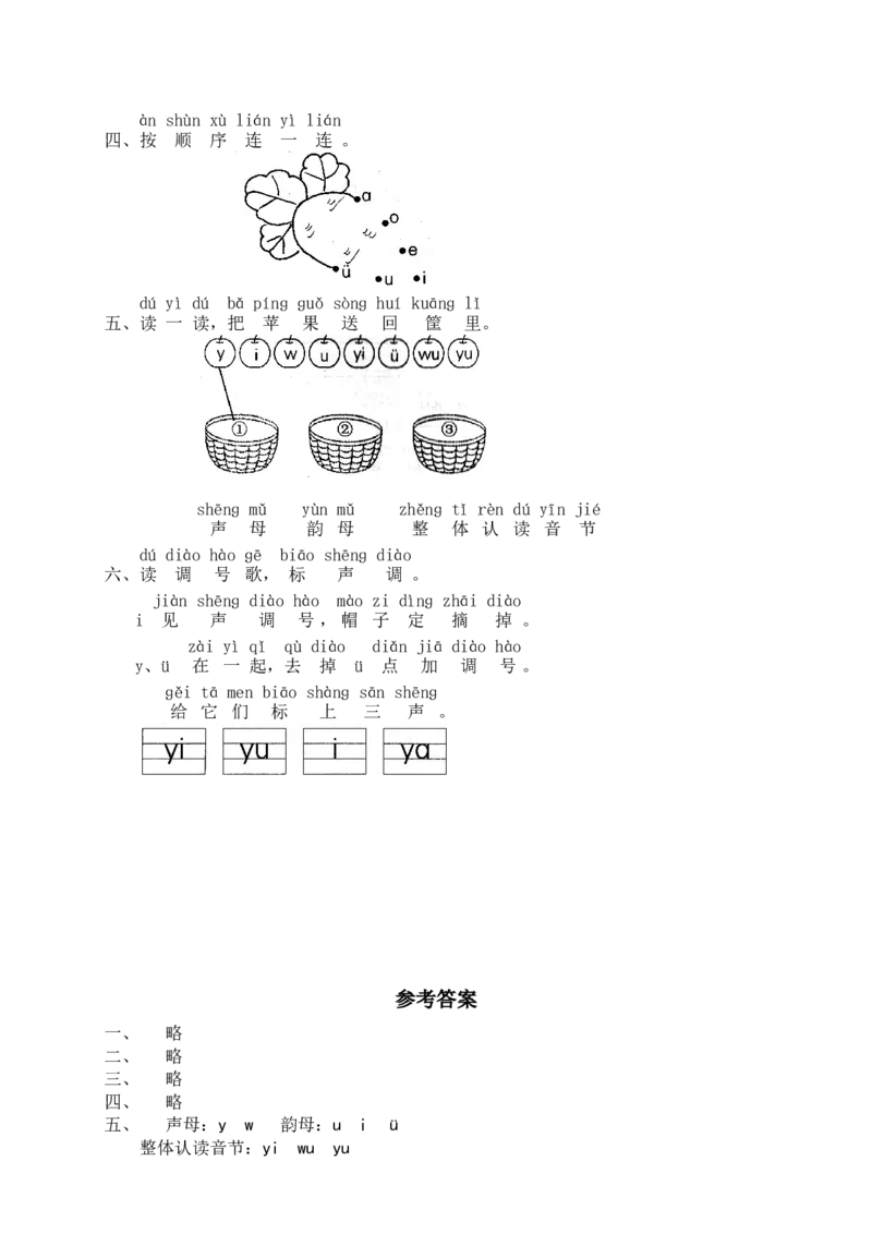 汉语拼音02iu&uuml;_一年级上下册资料_小学一年级学习资料-25年更新版_1-01、小学一年级语文上册_02、课时练习_语文一（上）同步练习