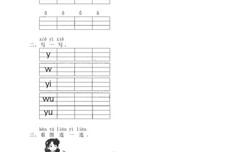 汉语拼音02iu&uuml;_一年级上下册资料_小学一年级学习资料-25年更新版_1-01、小学一年级语文上册_02、课时练习_语文一（上）同步练习