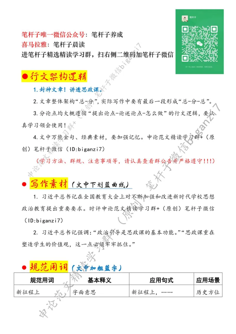 1030---标注白-把思政课锻造成&ldquo;金课&rdquo;_2026考公资料_（57）申论材料_00、笔杆子晨读材料_2024笔杆子晨读_笔杆子10月时政_1030把思政课锻造成&ldquo;金课&rdquo;话题：教育