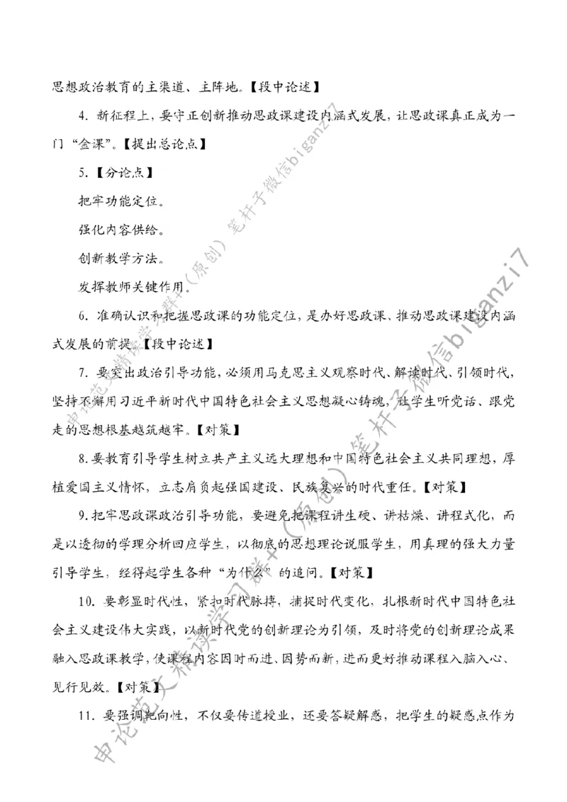 1030---标注白-把思政课锻造成&ldquo;金课&rdquo;_2026考公资料_（57）申论材料_00、笔杆子晨读材料_2024笔杆子晨读_笔杆子10月时政_1030把思政课锻造成&ldquo;金课&rdquo;话题：教育
