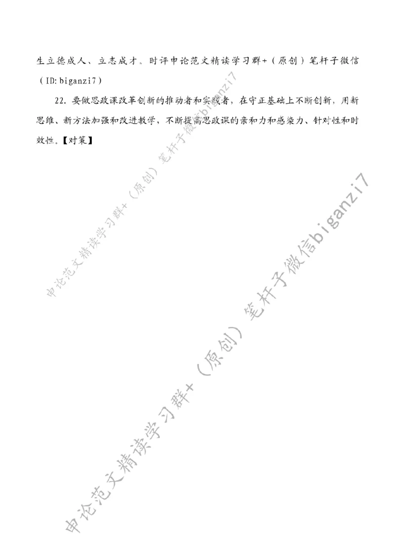 1030---标注白-把思政课锻造成&ldquo;金课&rdquo;_2026考公资料_（57）申论材料_00、笔杆子晨读材料_2024笔杆子晨读_笔杆子10月时政_1030把思政课锻造成&ldquo;金课&rdquo;话题：教育