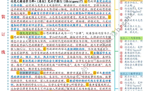 1030---标注白-把思政课锻造成&ldquo;金课&rdquo;_2026考公资料_（57）申论材料_00、笔杆子晨读材料_2024笔杆子晨读_笔杆子10月时政_1030把思政课锻造成&ldquo;金课&rdquo;话题：教育