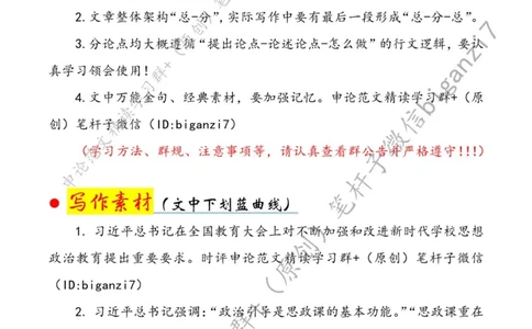 1030---标注白-把思政课锻造成&ldquo;金课&rdquo;_2026考公资料_（57）申论材料_00、笔杆子晨读材料_2024笔杆子晨读_笔杆子10月时政_1030把思政课锻造成&ldquo;金课&rdquo;话题：教育