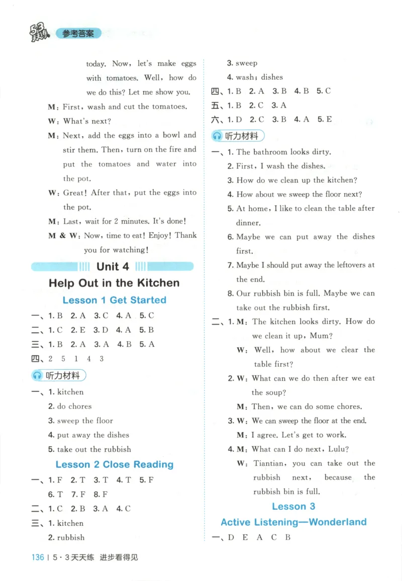 四年级英语上册教科广州专版25秋《53天天练》答案_25秋小学语数英习题试卷_英语_3-6年级英语上册教科广州专版25秋《53天天练》_四年级英语上册教科广州专版25秋《53天天练》