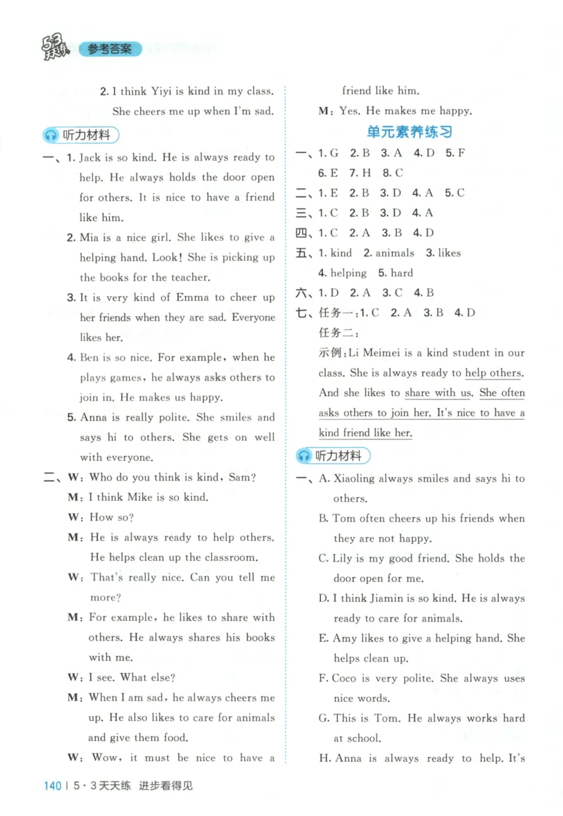 四年级英语上册教科广州专版25秋《53天天练》答案_25秋小学语数英习题试卷_英语_3-6年级英语上册教科广州专版25秋《53天天练》_四年级英语上册教科广州专版25秋《53天天练》