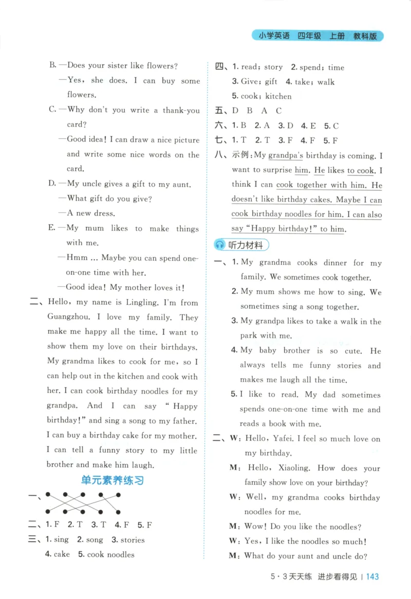 四年级英语上册教科广州专版25秋《53天天练》答案_25秋小学语数英习题试卷_英语_3-6年级英语上册教科广州专版25秋《53天天练》_四年级英语上册教科广州专版25秋《53天天练》