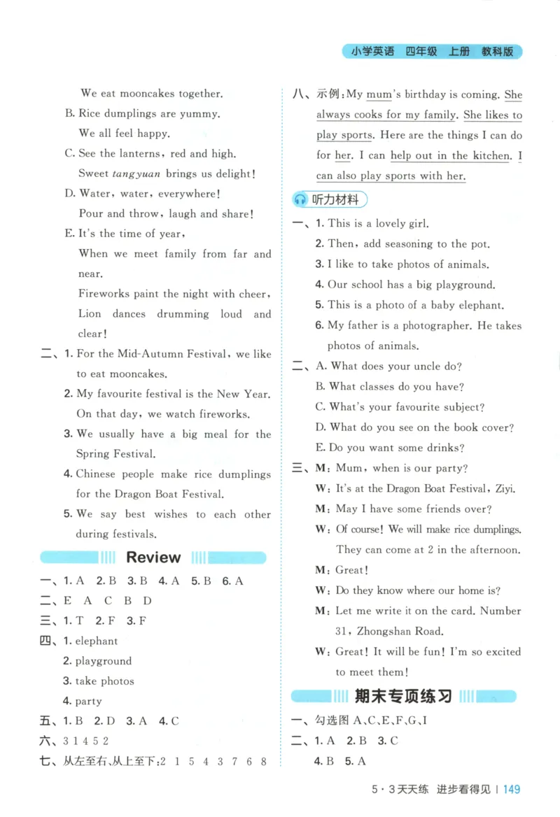 四年级英语上册教科广州专版25秋《53天天练》答案_25秋小学语数英习题试卷_英语_3-6年级英语上册教科广州专版25秋《53天天练》_四年级英语上册教科广州专版25秋《53天天练》