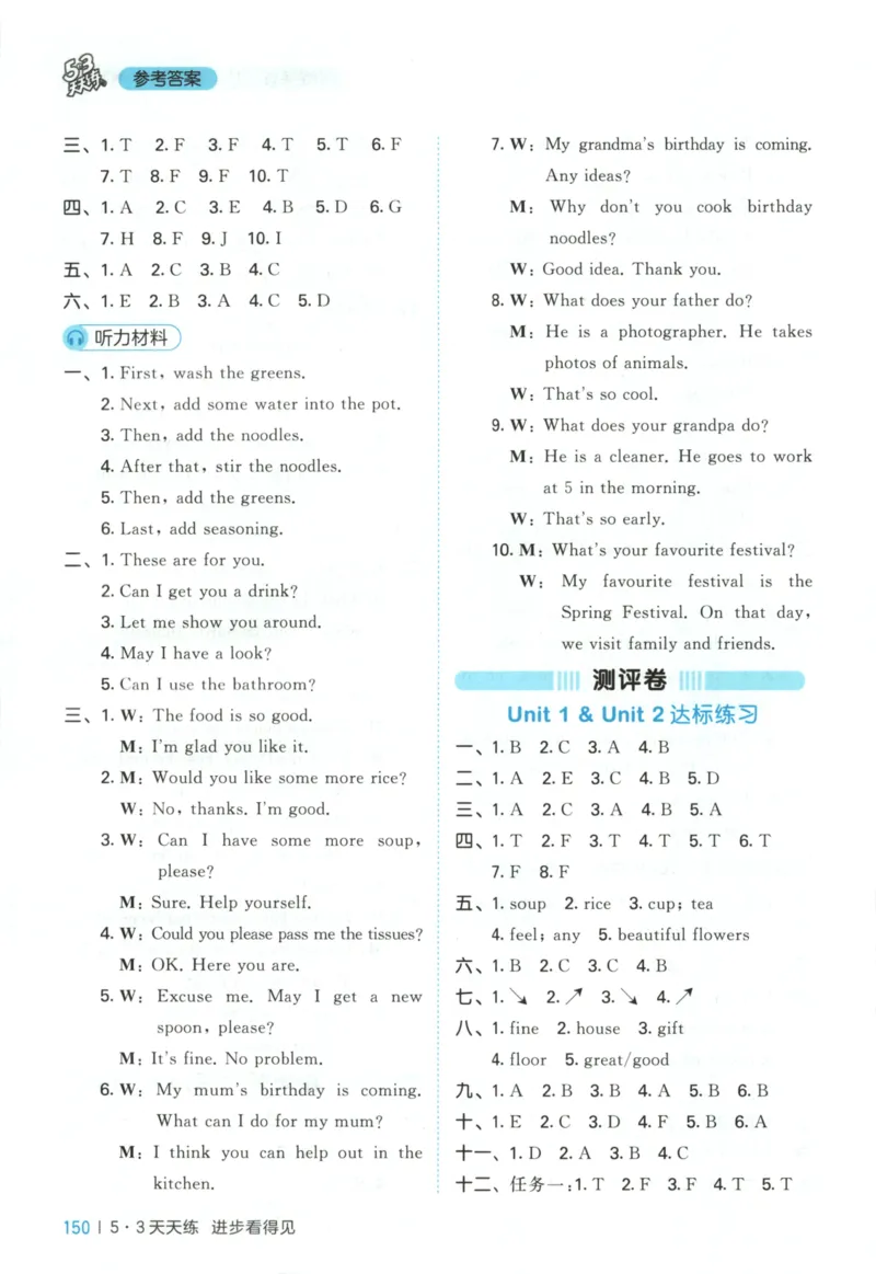 四年级英语上册教科广州专版25秋《53天天练》答案_25秋小学语数英习题试卷_英语_3-6年级英语上册教科广州专版25秋《53天天练》_四年级英语上册教科广州专版25秋《53天天练》