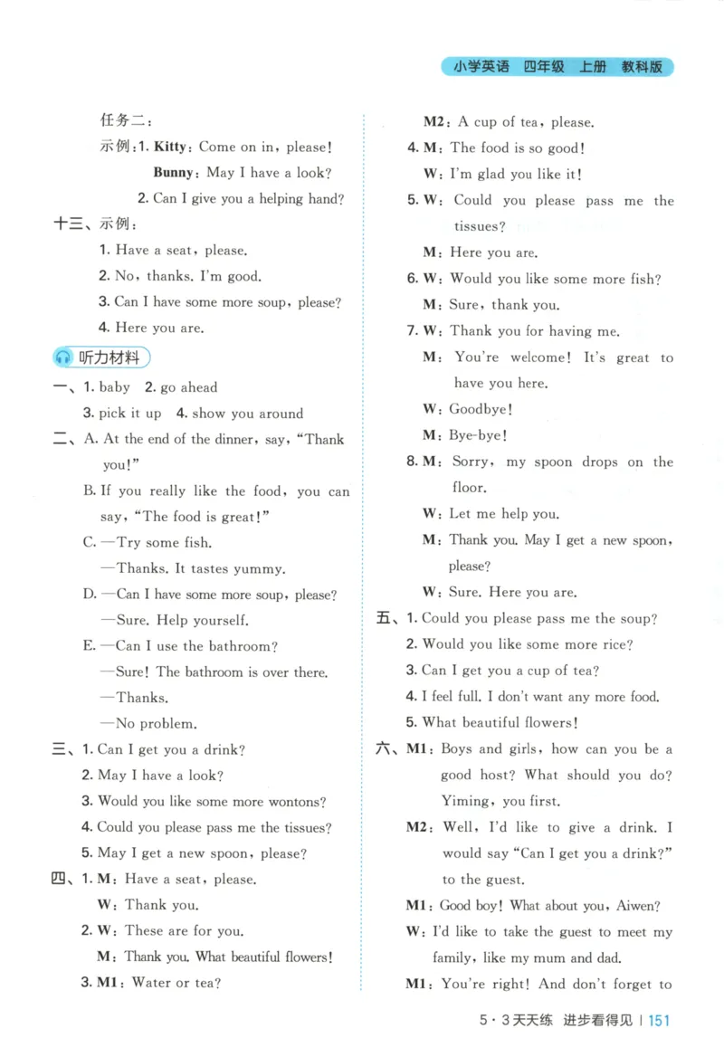 四年级英语上册教科广州专版25秋《53天天练》答案_25秋小学语数英习题试卷_英语_3-6年级英语上册教科广州专版25秋《53天天练》_四年级英语上册教科广州专版25秋《53天天练》