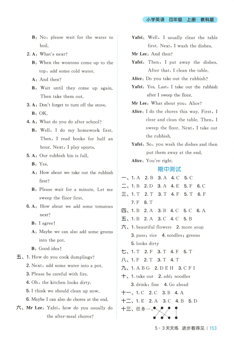 四年级英语上册教科广州专版25秋《53天天练》答案_25秋小学语数英习题试卷_英语_3-6年级英语上册教科广州专版25秋《53天天练》_四年级英语上册教科广州专版25秋《53天天练》