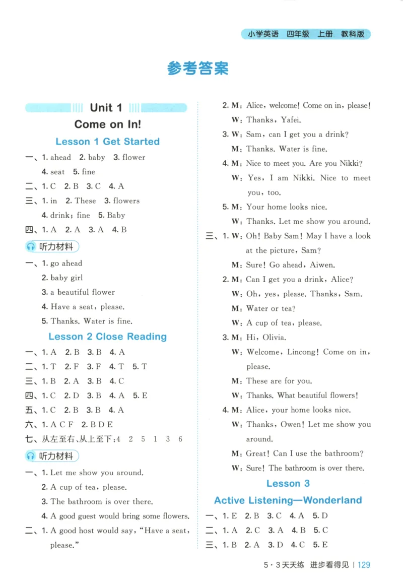 四年级英语上册教科广州专版25秋《53天天练》答案_25秋小学语数英习题试卷_英语_3-6年级英语上册教科广州专版25秋《53天天练》_四年级英语上册教科广州专版25秋《53天天练》