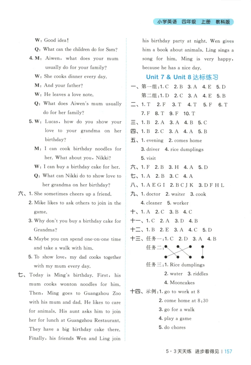 四年级英语上册教科广州专版25秋《53天天练》答案_25秋小学语数英习题试卷_英语_3-6年级英语上册教科广州专版25秋《53天天练》_四年级英语上册教科广州专版25秋《53天天练》