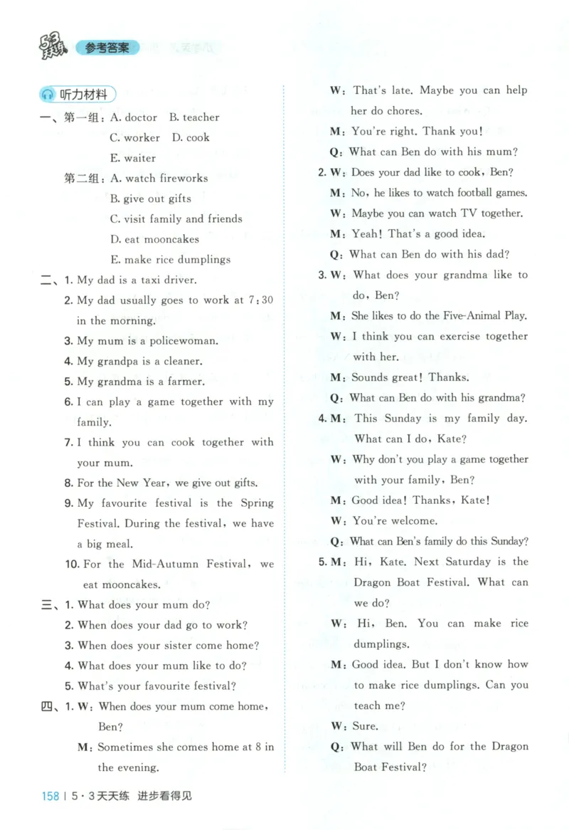 四年级英语上册教科广州专版25秋《53天天练》答案_25秋小学语数英习题试卷_英语_3-6年级英语上册教科广州专版25秋《53天天练》_四年级英语上册教科广州专版25秋《53天天练》