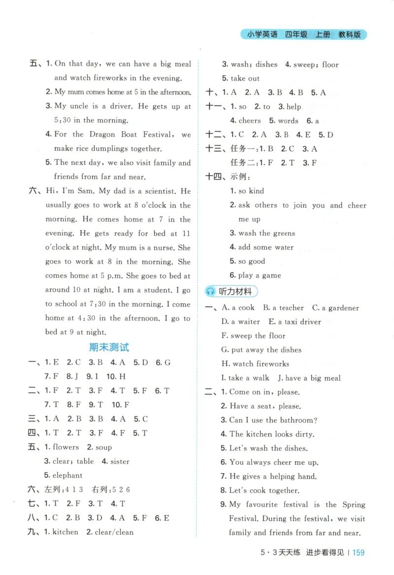 四年级英语上册教科广州专版25秋《53天天练》答案_25秋小学语数英习题试卷_英语_3-6年级英语上册教科广州专版25秋《53天天练》_四年级英语上册教科广州专版25秋《53天天练》