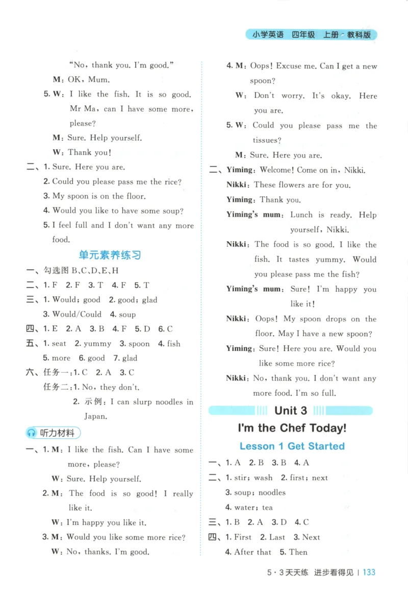 四年级英语上册教科广州专版25秋《53天天练》答案_25秋小学语数英习题试卷_英语_3-6年级英语上册教科广州专版25秋《53天天练》_四年级英语上册教科广州专版25秋《53天天练》