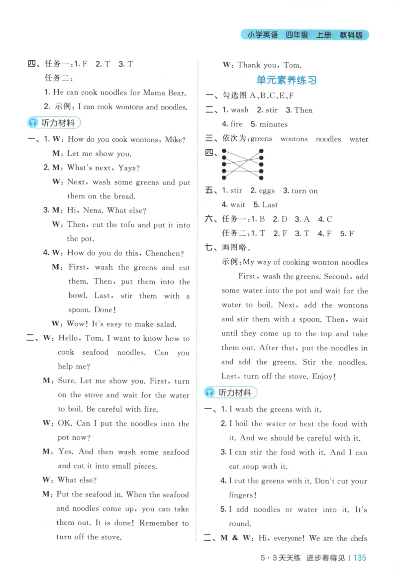 四年级英语上册教科广州专版25秋《53天天练》答案_25秋小学语数英习题试卷_英语_3-6年级英语上册教科广州专版25秋《53天天练》_四年级英语上册教科广州专版25秋《53天天练》