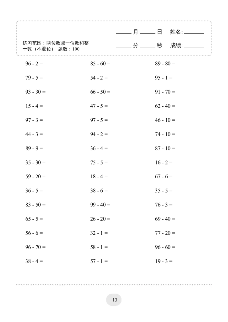 （两位数减一位数和整十数(不退位)）1500题_小学数学口算竖式脱式计算应用题一二三四五六年级上下册电_小学数学口算题库电子版（1-6）_小学数学口算一年级_口算1年级下册17000题