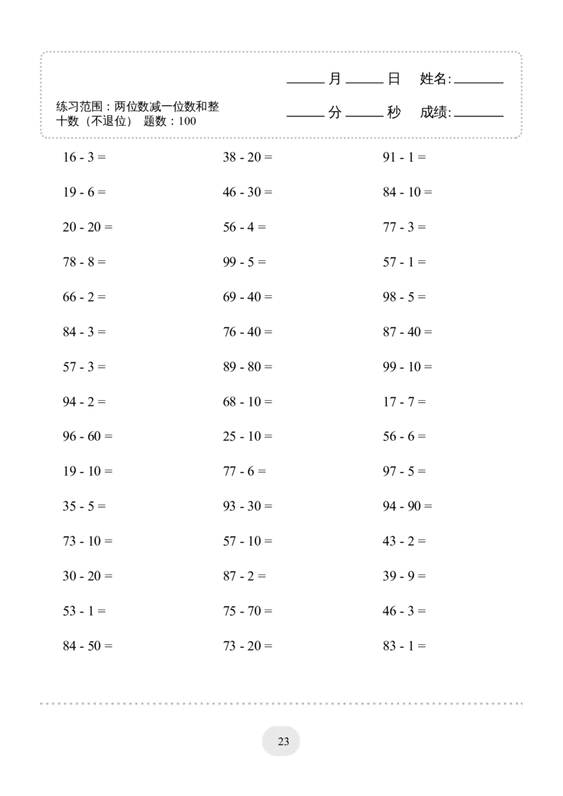 （两位数减一位数和整十数(不退位)）1500题_小学数学口算竖式脱式计算应用题一二三四五六年级上下册电_小学数学口算题库电子版（1-6）_小学数学口算一年级_口算1年级下册17000题
