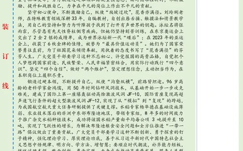 0416-未标注绿-感动中国：倾一己之力践一生之诺_2026考公资料_（57）申论材料_00、笔杆子晨读材料_2024笔杆子晨读_笔杆子4月时政_0416感动中国：倾一己之力践一生之诺