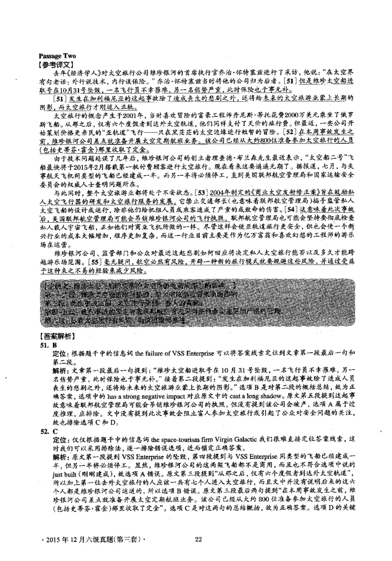 2015.12英语六级仔细阅读解析第3套_六级_六级仔细阅读_旧英语六级仔细阅读_六级仔细阅读真题解析