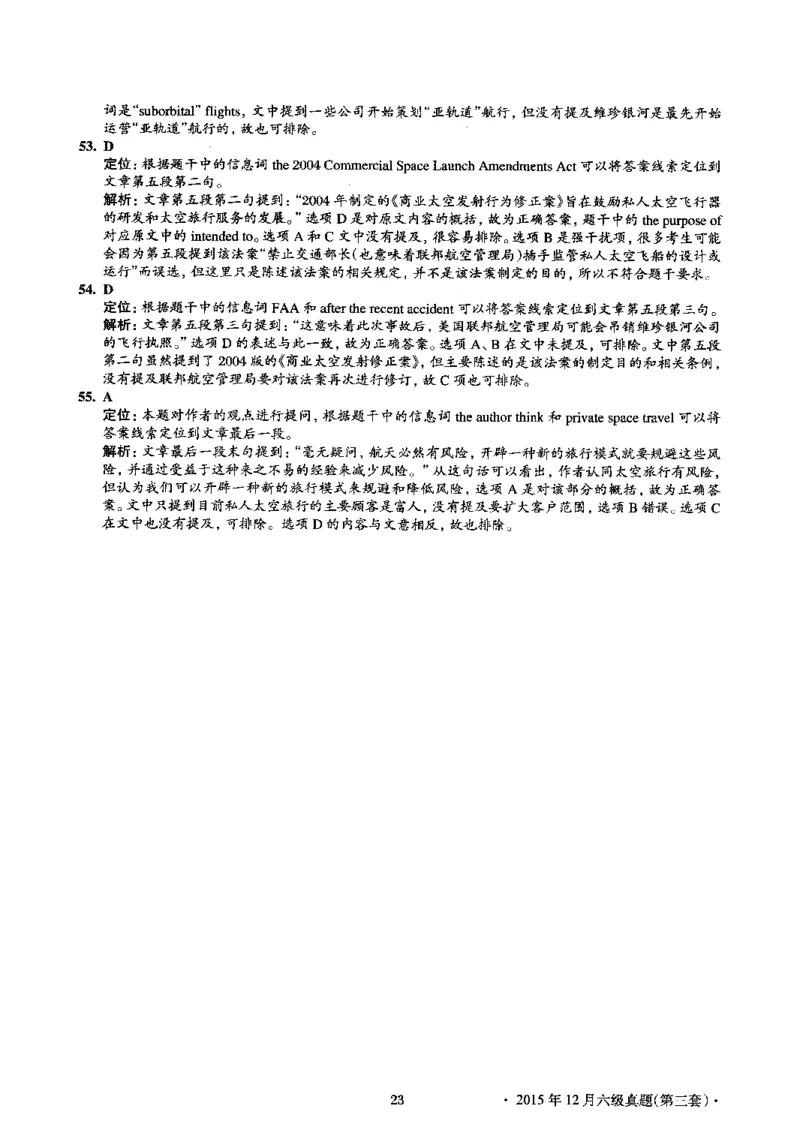 2015.12英语六级仔细阅读解析第3套_六级_六级仔细阅读_旧英语六级仔细阅读_六级仔细阅读真题解析