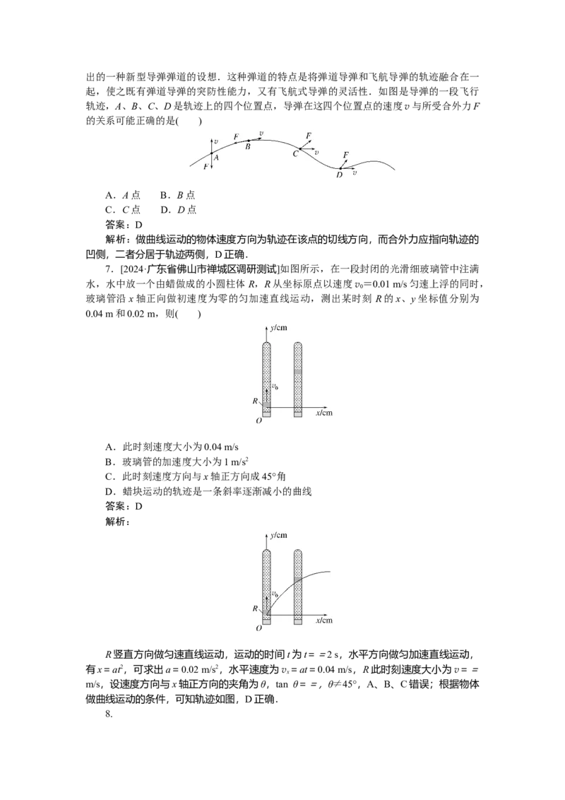 曲线运动万有引力与宇宙航行专题24_2025高中教辅（后续还会更新新习题试卷）_2025高中全科《微专题&middot;小练习》_2025高中全科《微专题小练习》_2025版&middot;微专题小练习&middot;物理