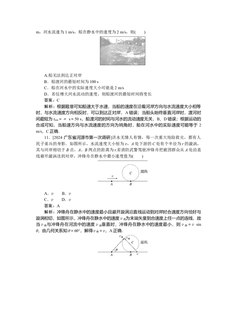 曲线运动万有引力与宇宙航行专题24_2025高中教辅（后续还会更新新习题试卷）_2025高中全科《微专题&middot;小练习》_2025高中全科《微专题小练习》_2025版&middot;微专题小练习&middot;物理