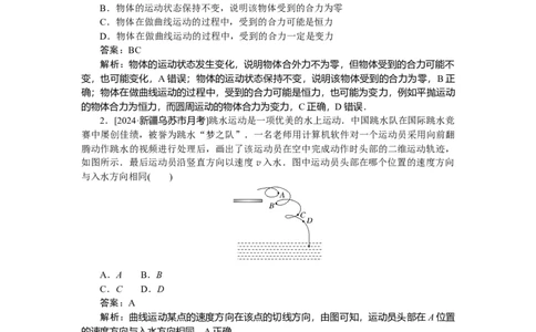 曲线运动万有引力与宇宙航行专题24_2025高中教辅（后续还会更新新习题试卷）_2025高中全科《微专题&middot;小练习》_2025高中全科《微专题小练习》_2025版&middot;微专题小练习&middot;物理