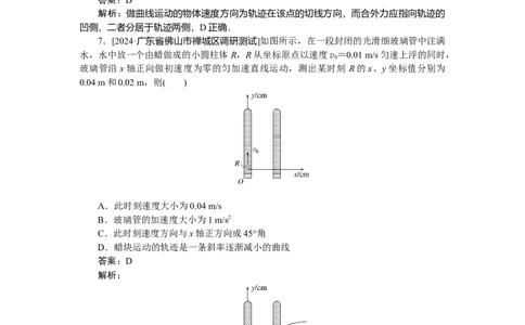 曲线运动万有引力与宇宙航行专题24_2025高中教辅（后续还会更新新习题试卷）_2025高中全科《微专题&middot;小练习》_2025高中全科《微专题小练习》_2025版&middot;微专题小练习&middot;物理