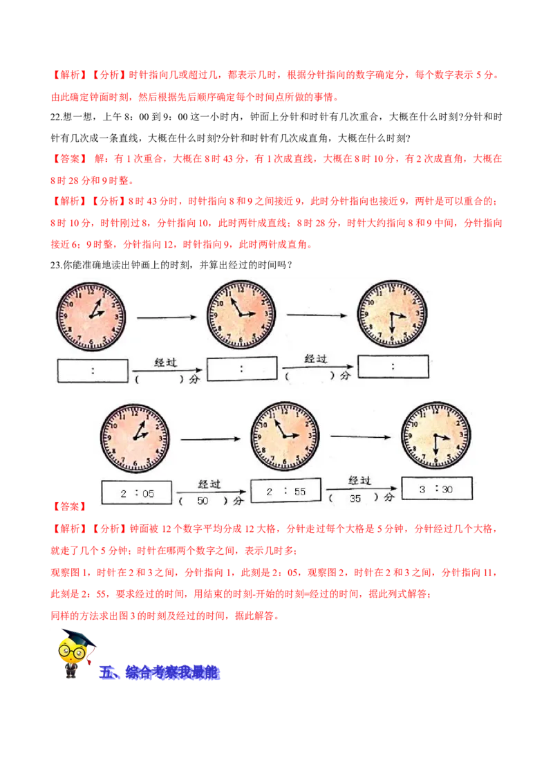 精品第七单元《时、分、秒》期末备考讲义&mdash;二年级下册数学单元闯关（知识点精讲＋优选题训练）（解析版）北师大版_二年级上下册资料_小学二年级学习资料-25年更新版_北师大版