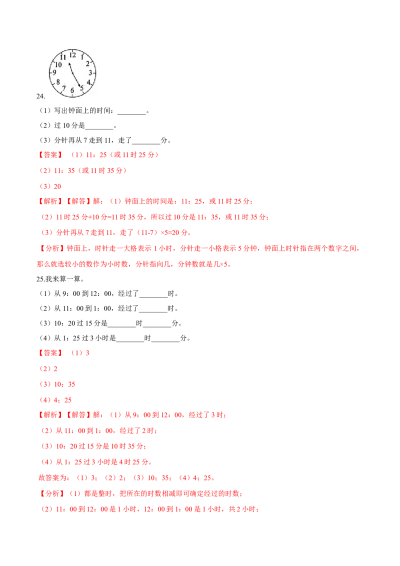 精品第七单元《时、分、秒》期末备考讲义&mdash;二年级下册数学单元闯关（知识点精讲＋优选题训练）（解析版）北师大版_二年级上下册资料_小学二年级学习资料-25年更新版_北师大版
