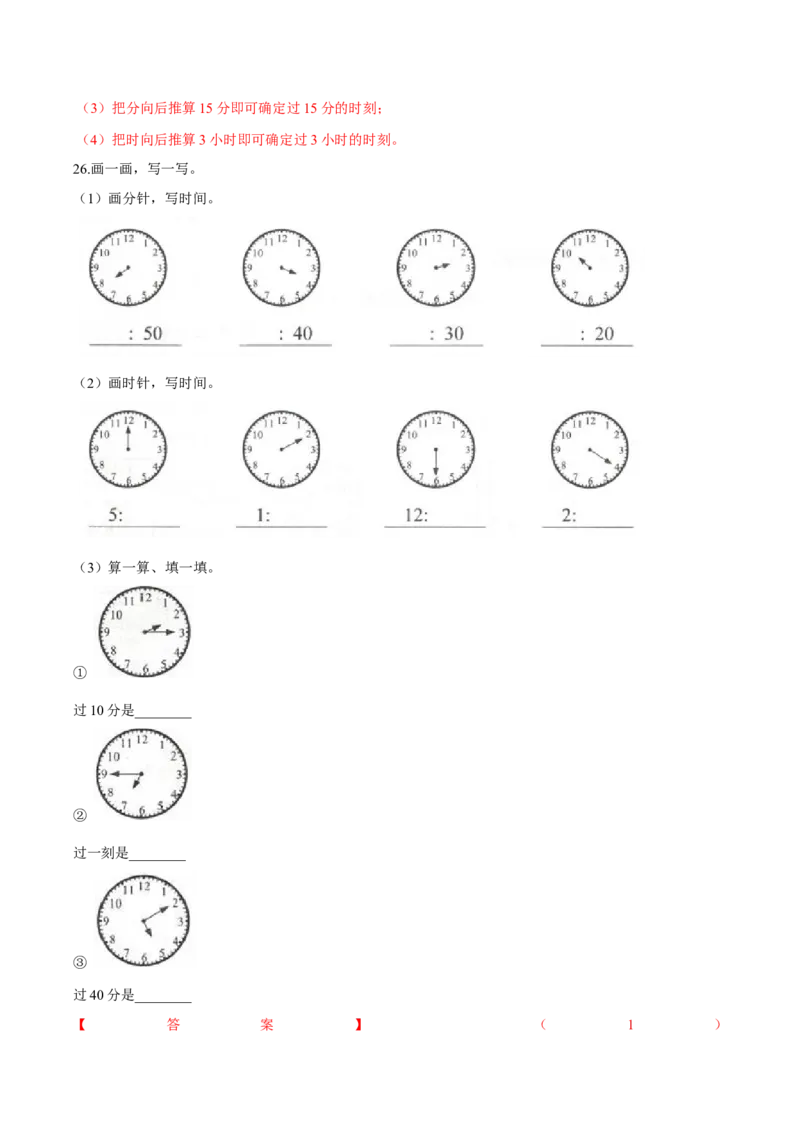 精品第七单元《时、分、秒》期末备考讲义&mdash;二年级下册数学单元闯关（知识点精讲＋优选题训练）（解析版）北师大版_二年级上下册资料_小学二年级学习资料-25年更新版_北师大版
