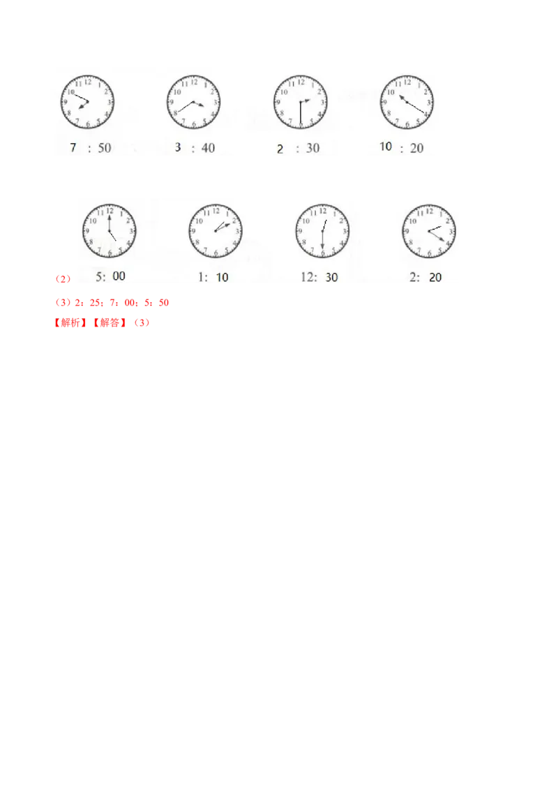 精品第七单元《时、分、秒》期末备考讲义&mdash;二年级下册数学单元闯关（知识点精讲＋优选题训练）（解析版）北师大版_二年级上下册资料_小学二年级学习资料-25年更新版_北师大版