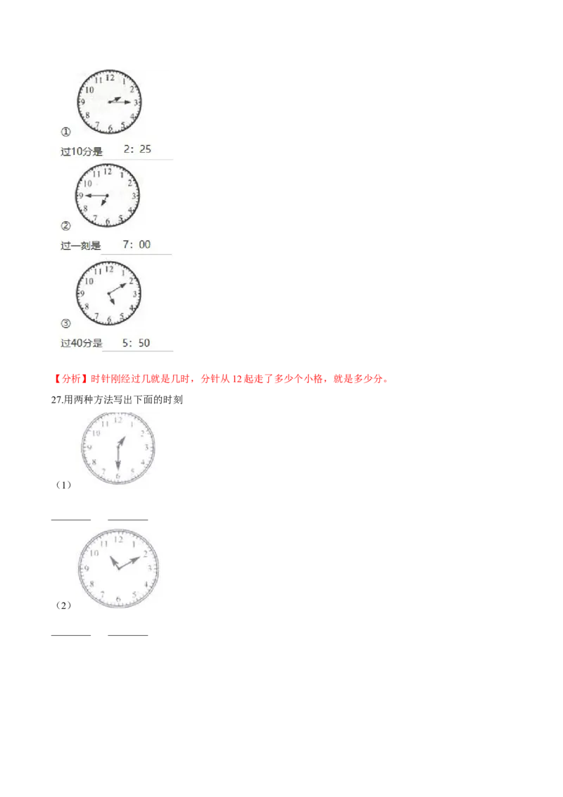 精品第七单元《时、分、秒》期末备考讲义&mdash;二年级下册数学单元闯关（知识点精讲＋优选题训练）（解析版）北师大版_二年级上下册资料_小学二年级学习资料-25年更新版_北师大版