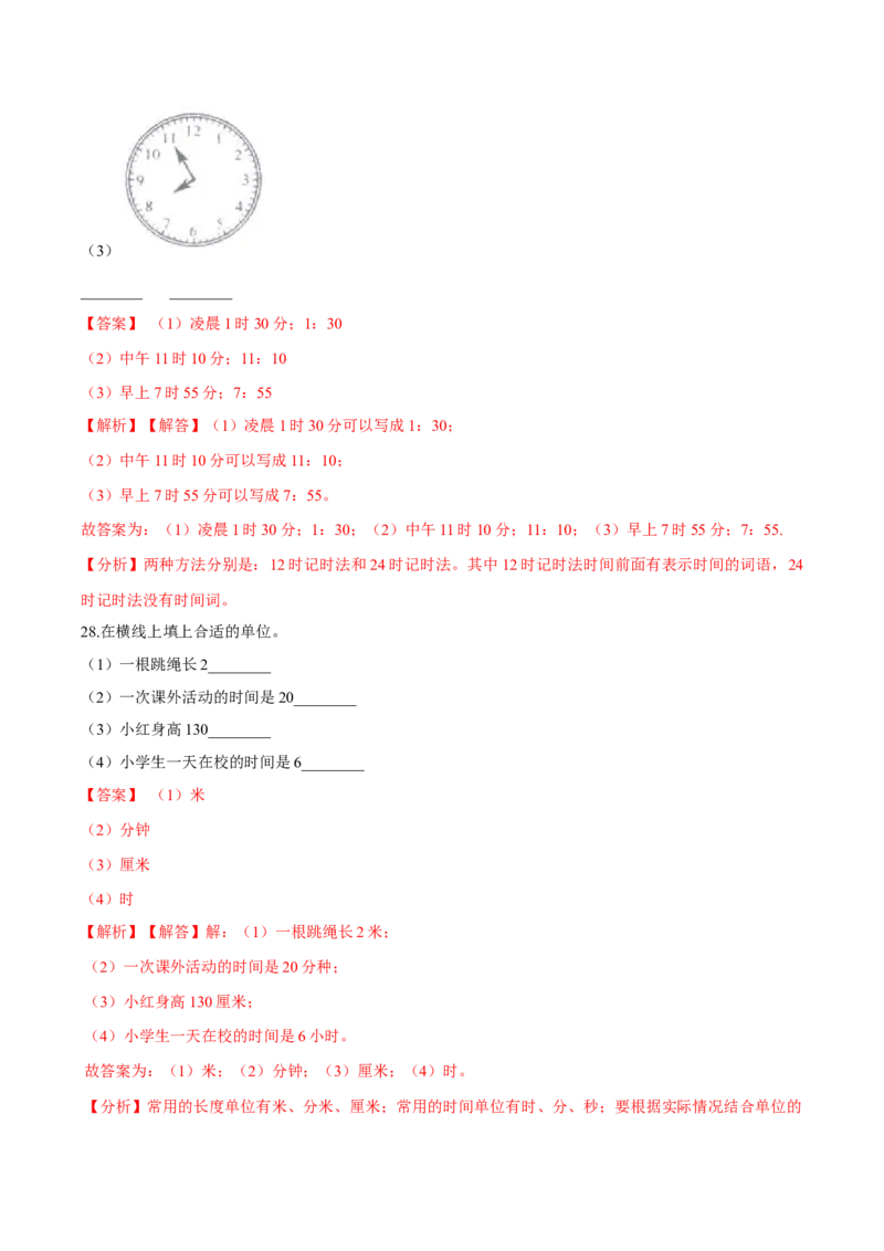 精品第七单元《时、分、秒》期末备考讲义&mdash;二年级下册数学单元闯关（知识点精讲＋优选题训练）（解析版）北师大版_二年级上下册资料_小学二年级学习资料-25年更新版_北师大版