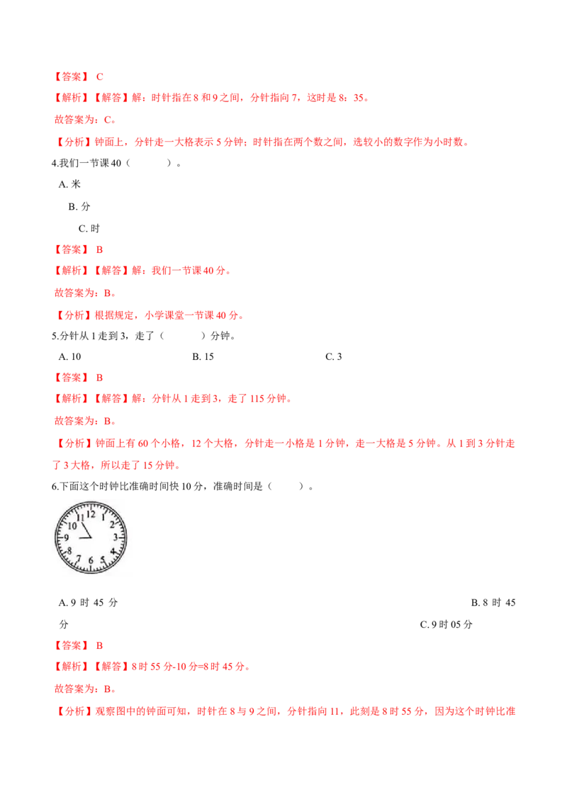 精品第七单元《时、分、秒》期末备考讲义&mdash;二年级下册数学单元闯关（知识点精讲＋优选题训练）（解析版）北师大版_二年级上下册资料_小学二年级学习资料-25年更新版_北师大版