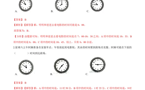 精品第七单元《时、分、秒》期末备考讲义&mdash;二年级下册数学单元闯关（知识点精讲＋优选题训练）（解析版）北师大版_二年级上下册资料_小学二年级学习资料-25年更新版_北师大版