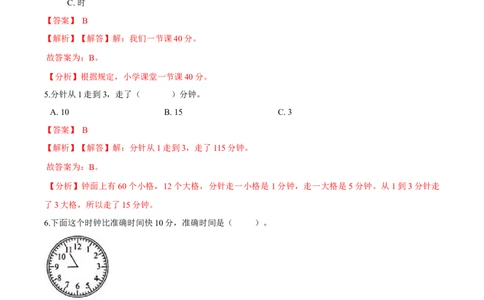精品第七单元《时、分、秒》期末备考讲义&mdash;二年级下册数学单元闯关（知识点精讲＋优选题训练）（解析版）北师大版_二年级上下册资料_小学二年级学习资料-25年更新版_北师大版