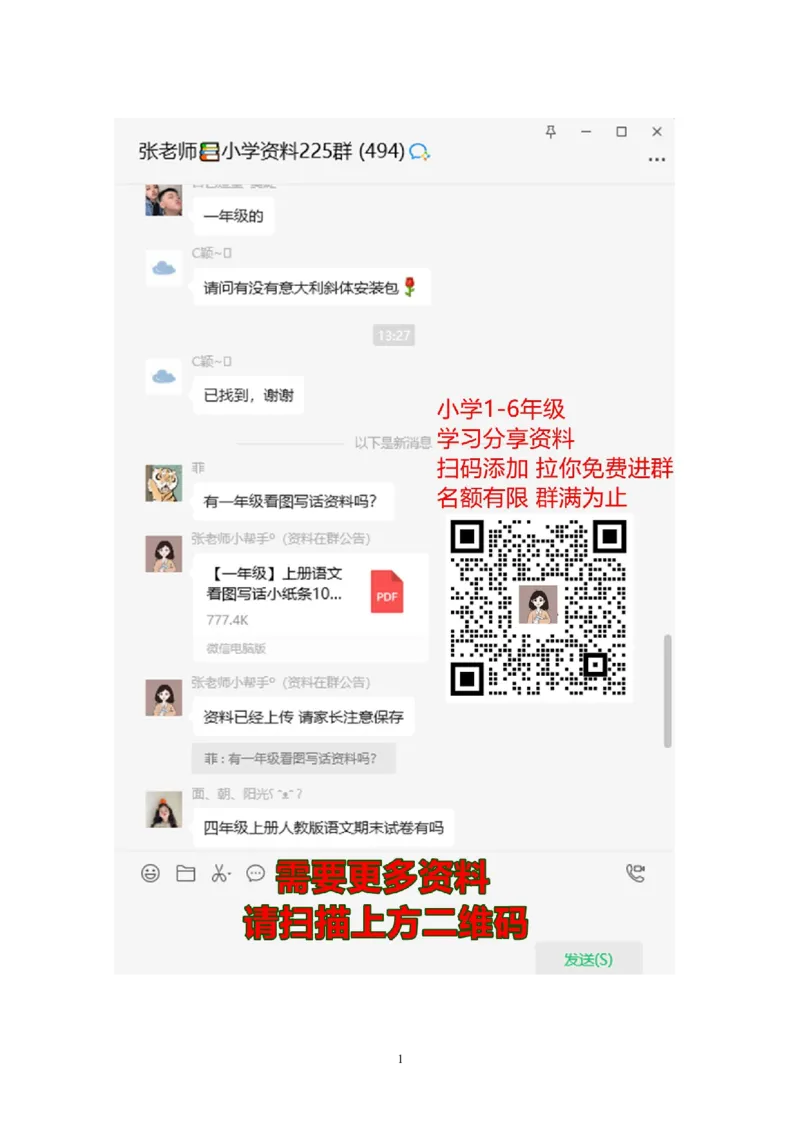 预习知识点汇总_一年级上下册资料_一年级上语数英上下册学习资料_3-6-1、小学一年级语文上册_统编、部编、人教（语文全国统一只有一个版）_1、知识点总结_期末总复习