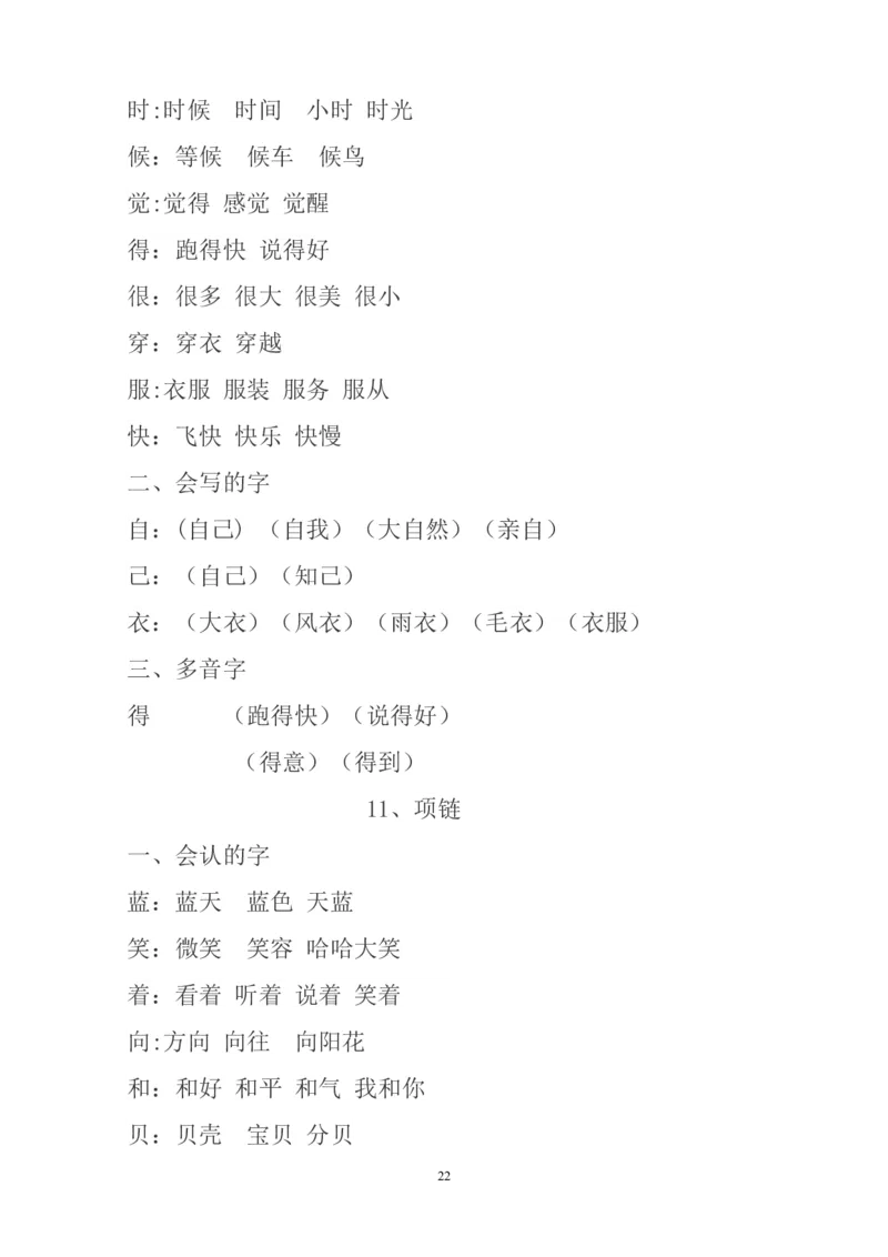 预习知识点汇总_一年级上下册资料_一年级上语数英上下册学习资料_3-6-1、小学一年级语文上册_统编、部编、人教（语文全国统一只有一个版）_1、知识点总结_期末总复习