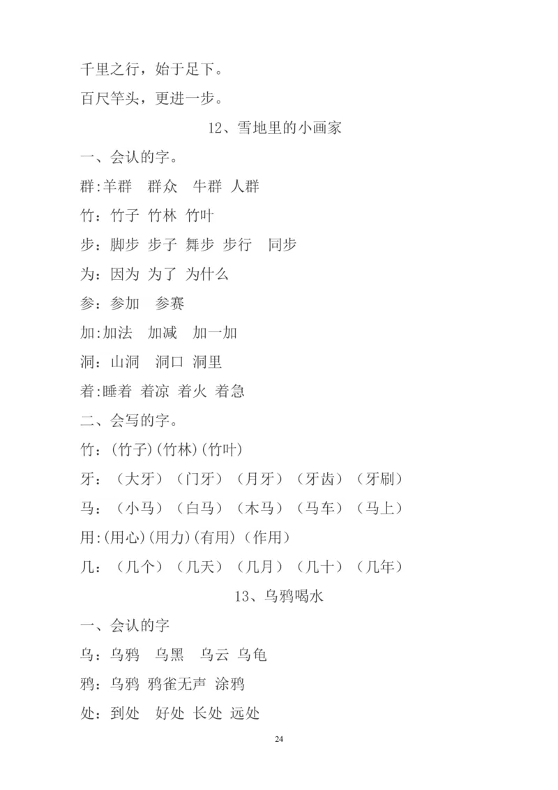 预习知识点汇总_一年级上下册资料_一年级上语数英上下册学习资料_3-6-1、小学一年级语文上册_统编、部编、人教（语文全国统一只有一个版）_1、知识点总结_期末总复习