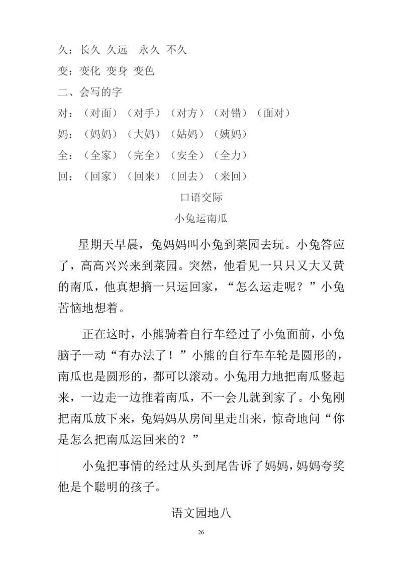 预习知识点汇总_一年级上下册资料_一年级上语数英上下册学习资料_3-6-1、小学一年级语文上册_统编、部编、人教（语文全国统一只有一个版）_1、知识点总结_期末总复习