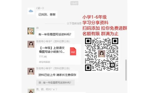 预习知识点汇总_一年级上下册资料_一年级上语数英上下册学习资料_3-6-1、小学一年级语文上册_统编、部编、人教（语文全国统一只有一个版）_1、知识点总结_期末总复习